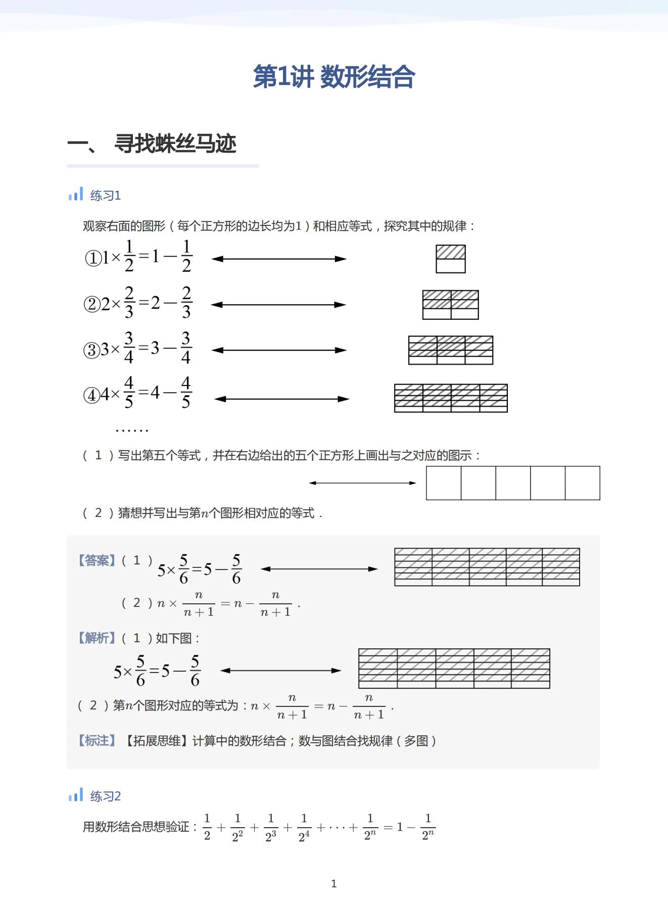 图片[3]-学而思《小学数学超级培优刷题集 (2025春) 》教师版+学生版-松子教辅网
