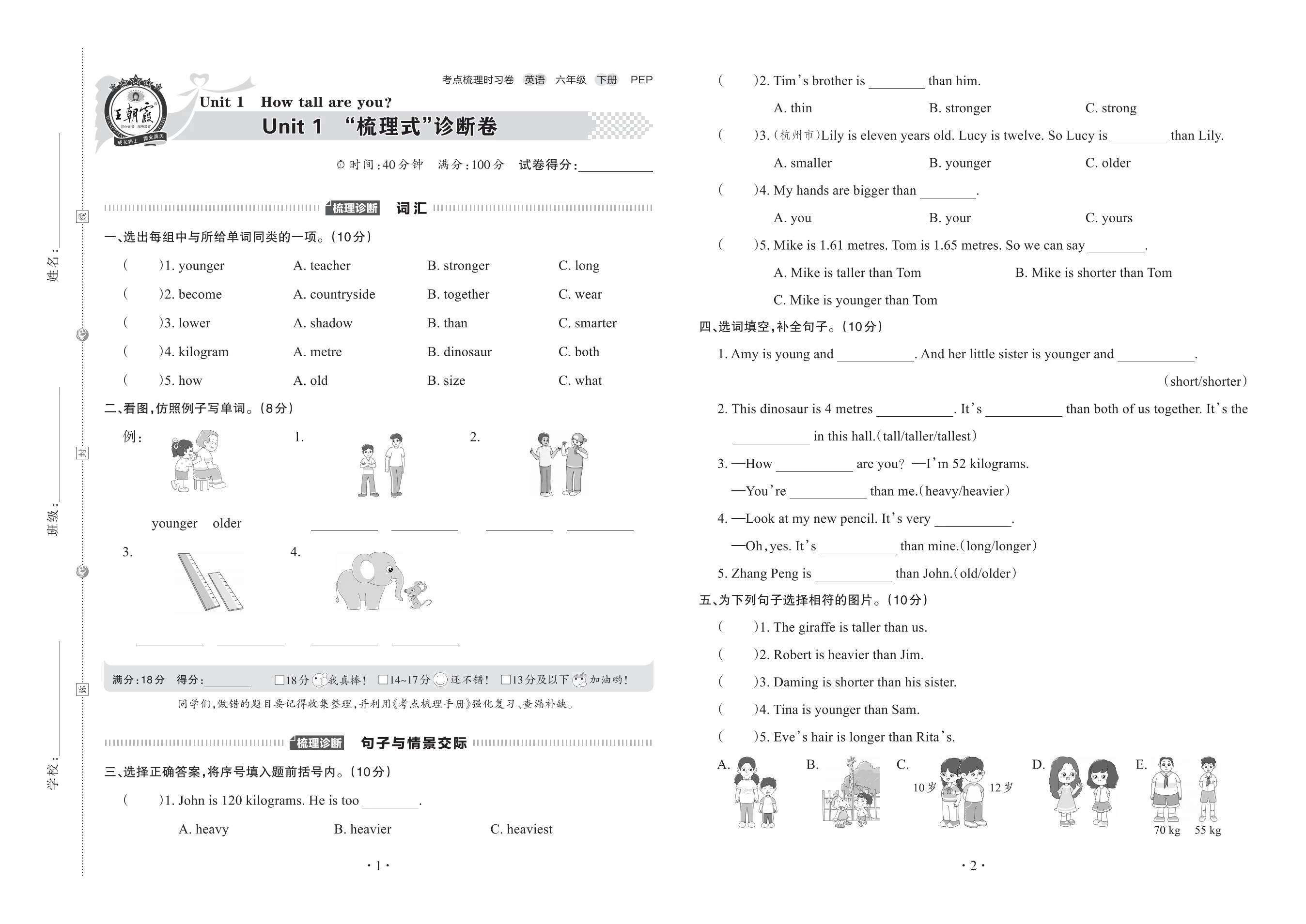 图片[5]-2025春小学1-6年级语、数、外王朝霞《考点梳理时习卷》-松子教辅网
