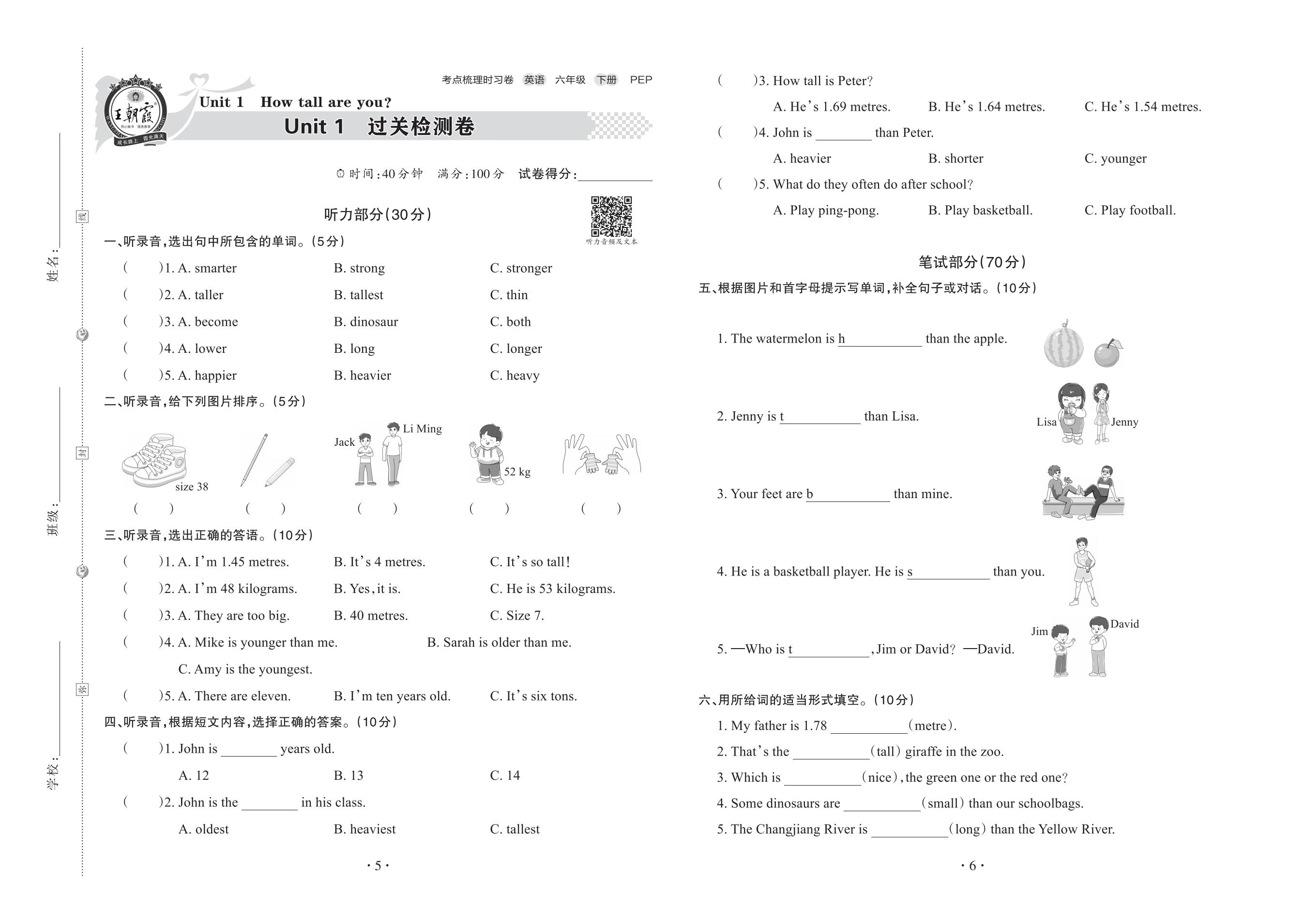 图片[7]-2025春小学1-6年级语、数、外王朝霞《考点梳理时习卷》-松子教辅网