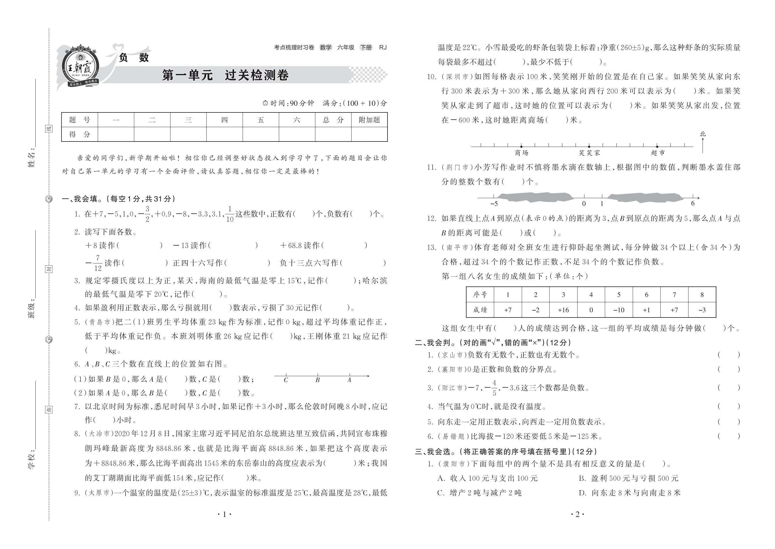 图片[9]-2025春小学1-6年级语、数、外王朝霞《考点梳理时习卷》-松子教辅网