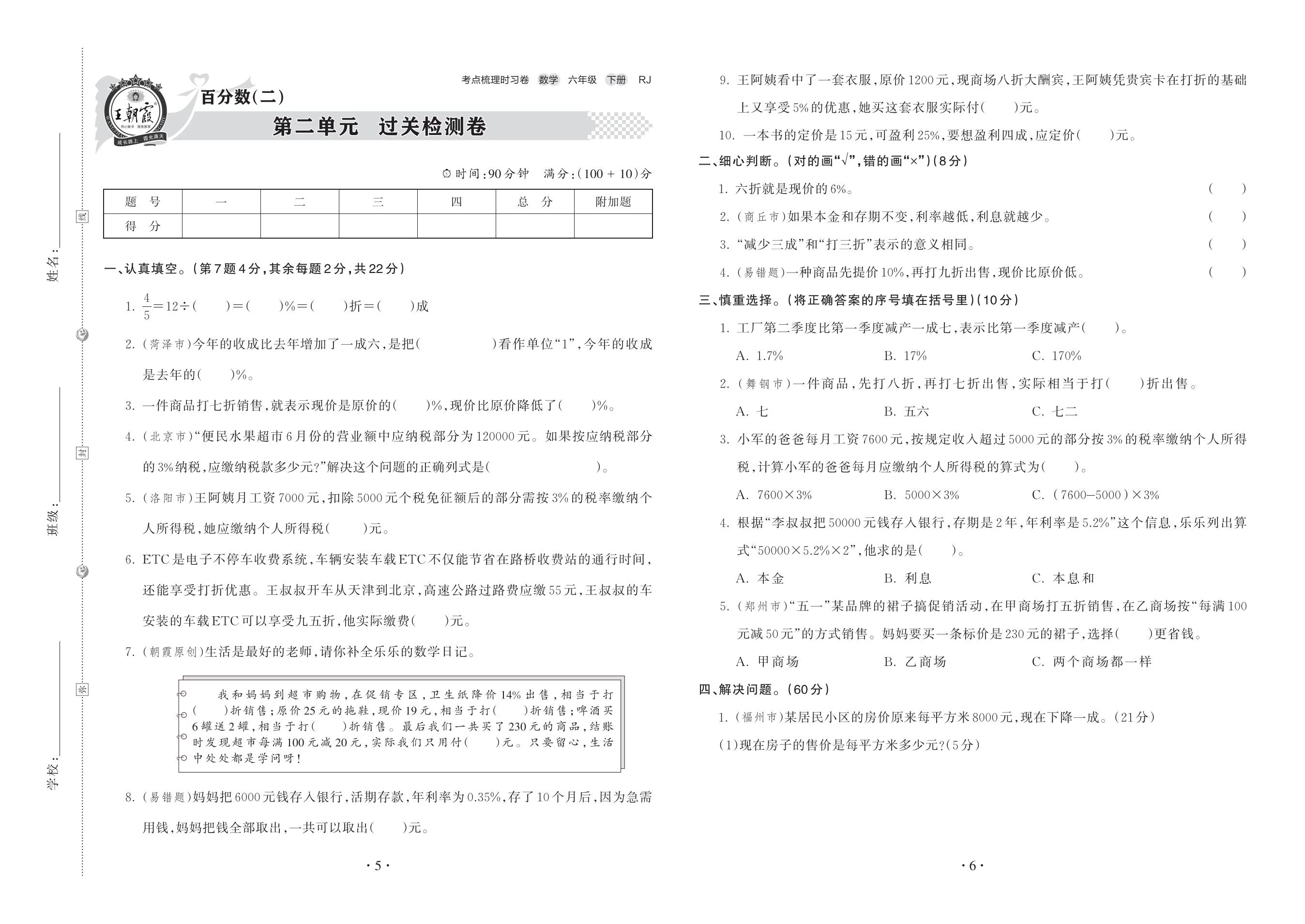 图片[11]-2025春小学1-6年级语、数、外王朝霞《考点梳理时习卷》-松子教辅网