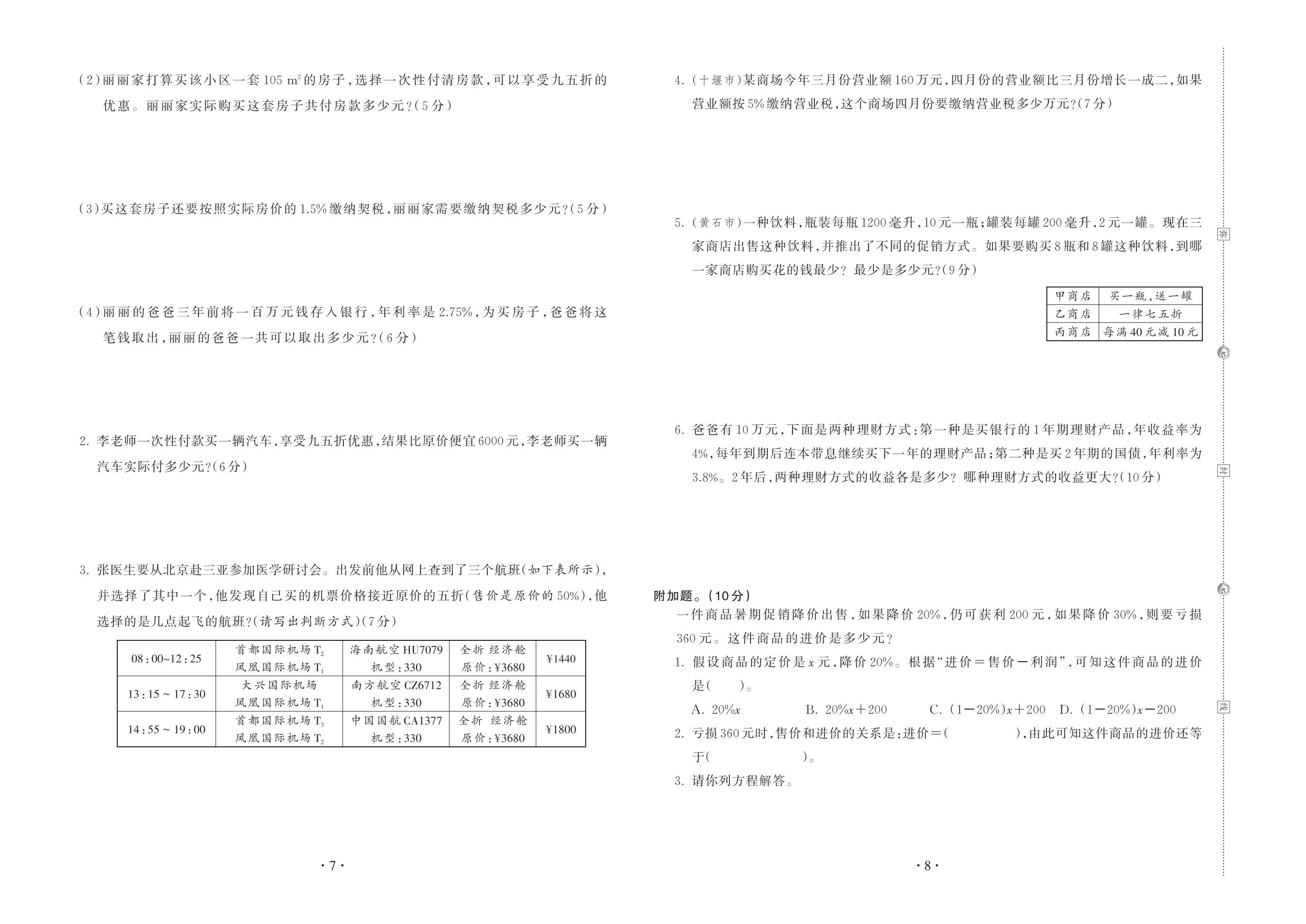 图片[12]-2025春小学1-6年级语、数、外王朝霞《考点梳理时习卷》-松子教辅网