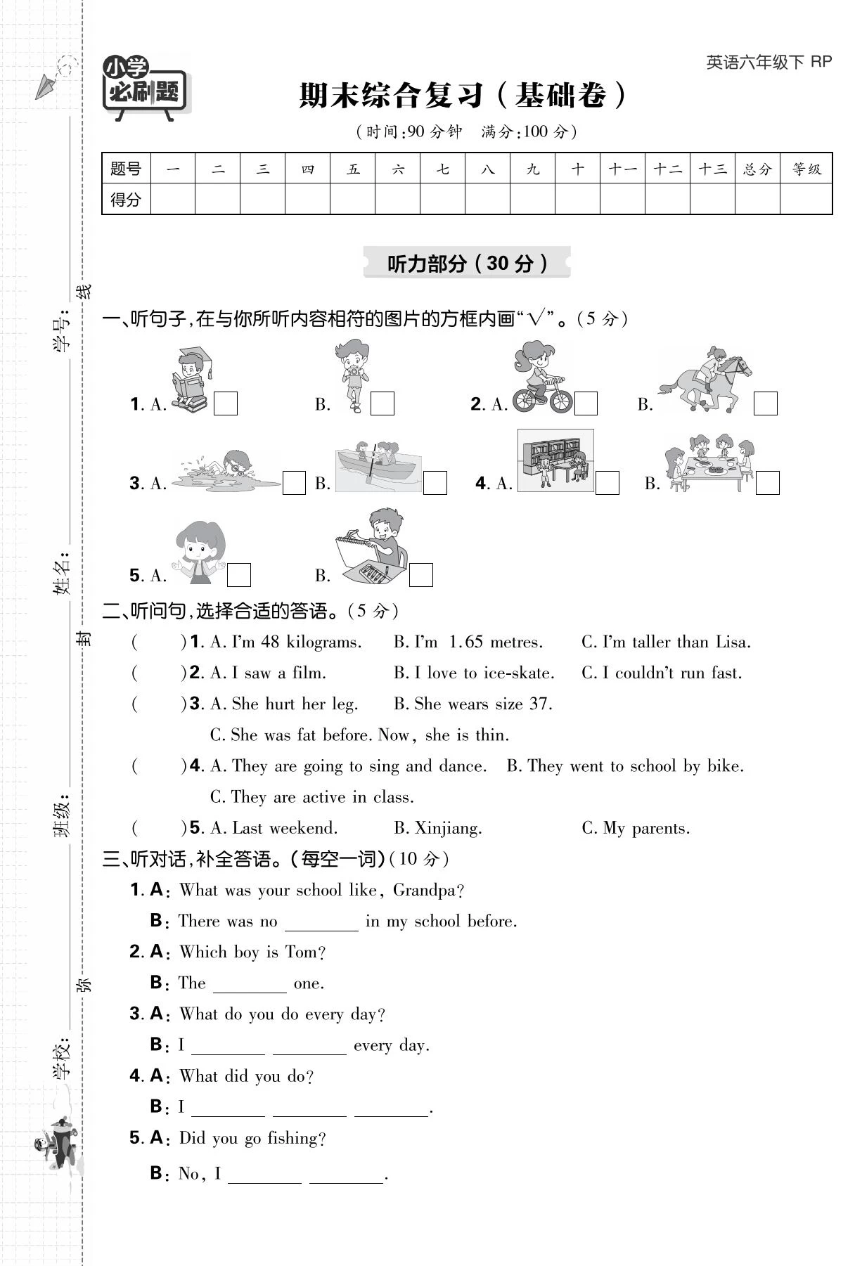 图片[7]-25年英语必刷题期末综合复习卷3-6下册PEP（含听力）-松子教辅网