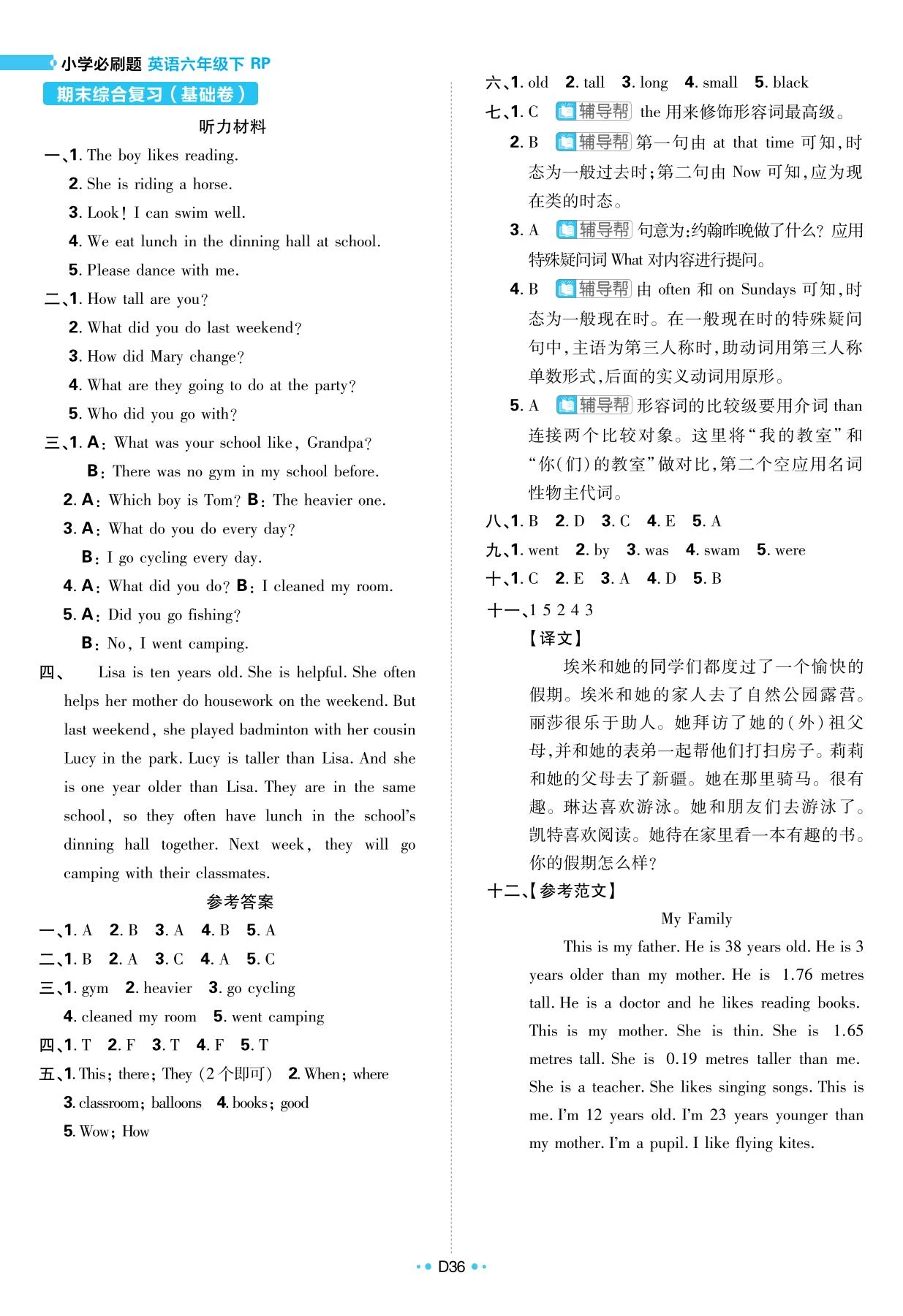 图片[11]-25年英语必刷题期末综合复习卷3-6下册PEP（含听力）-松子教辅网