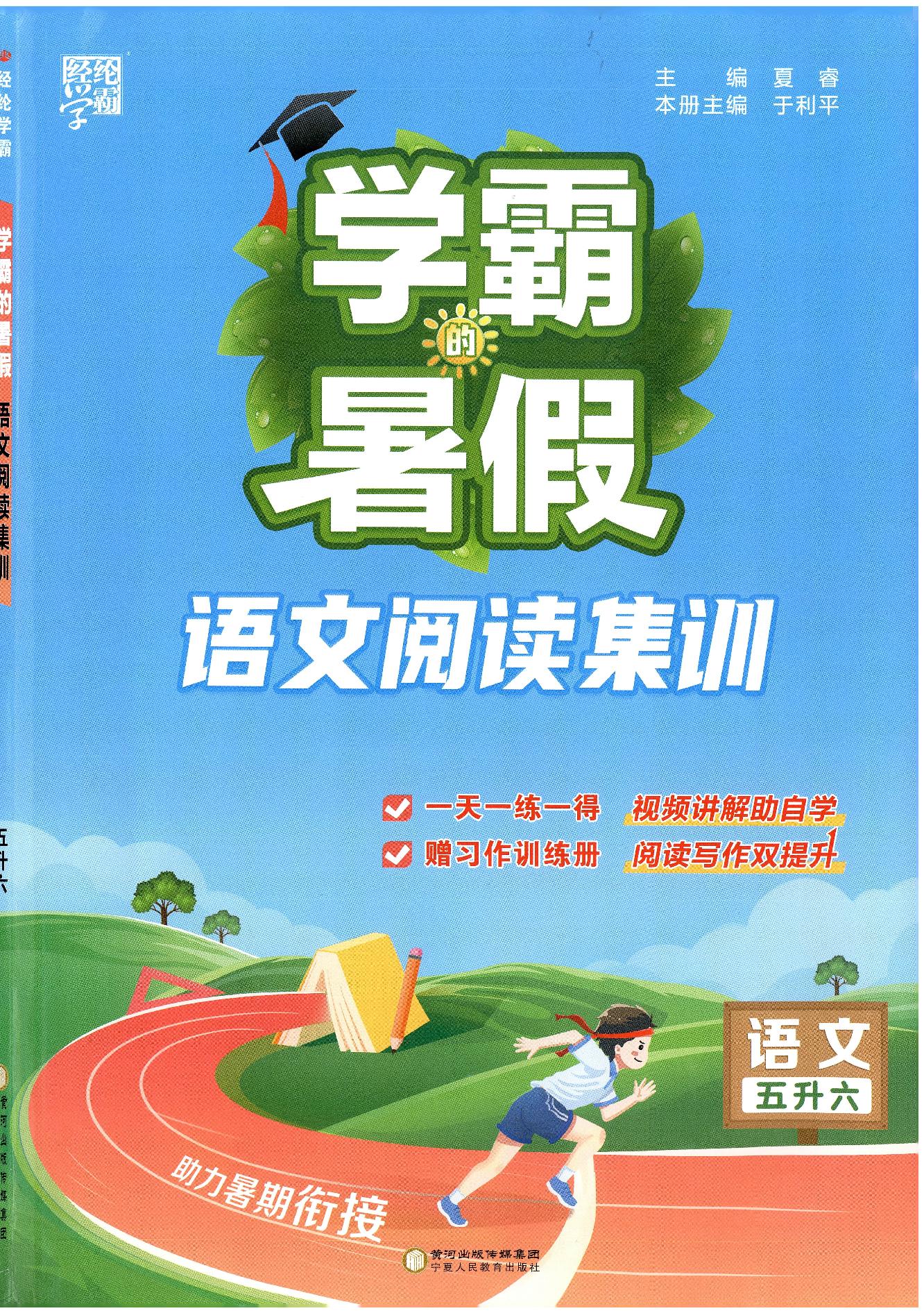 25年语文1-6年级学霸的暑假语文阅读集训-松子教辅网