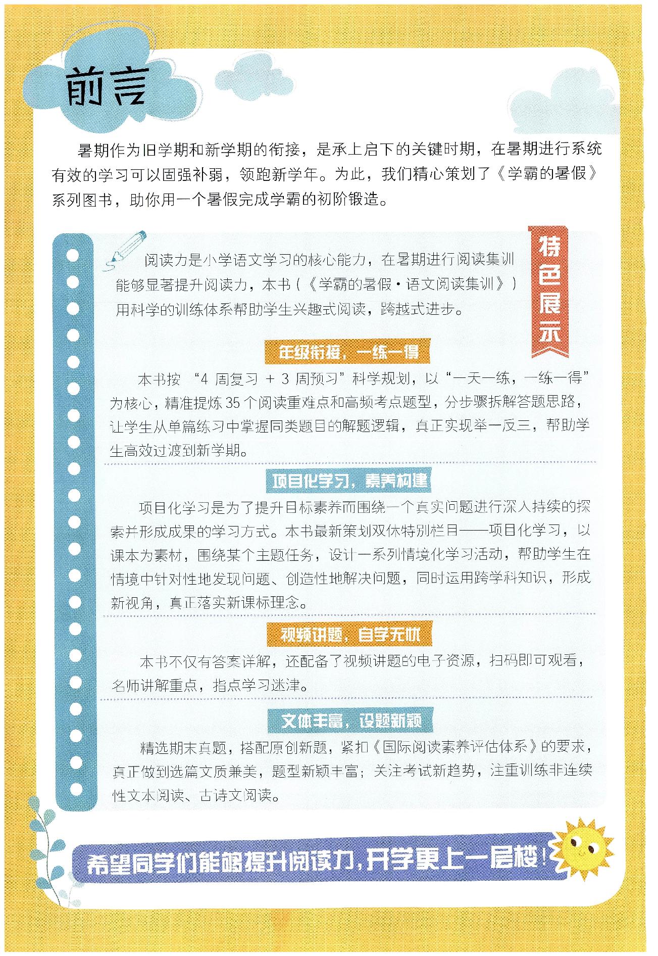 图片[2]-25年语文1-6年级学霸的暑假语文阅读集训-松子教辅网