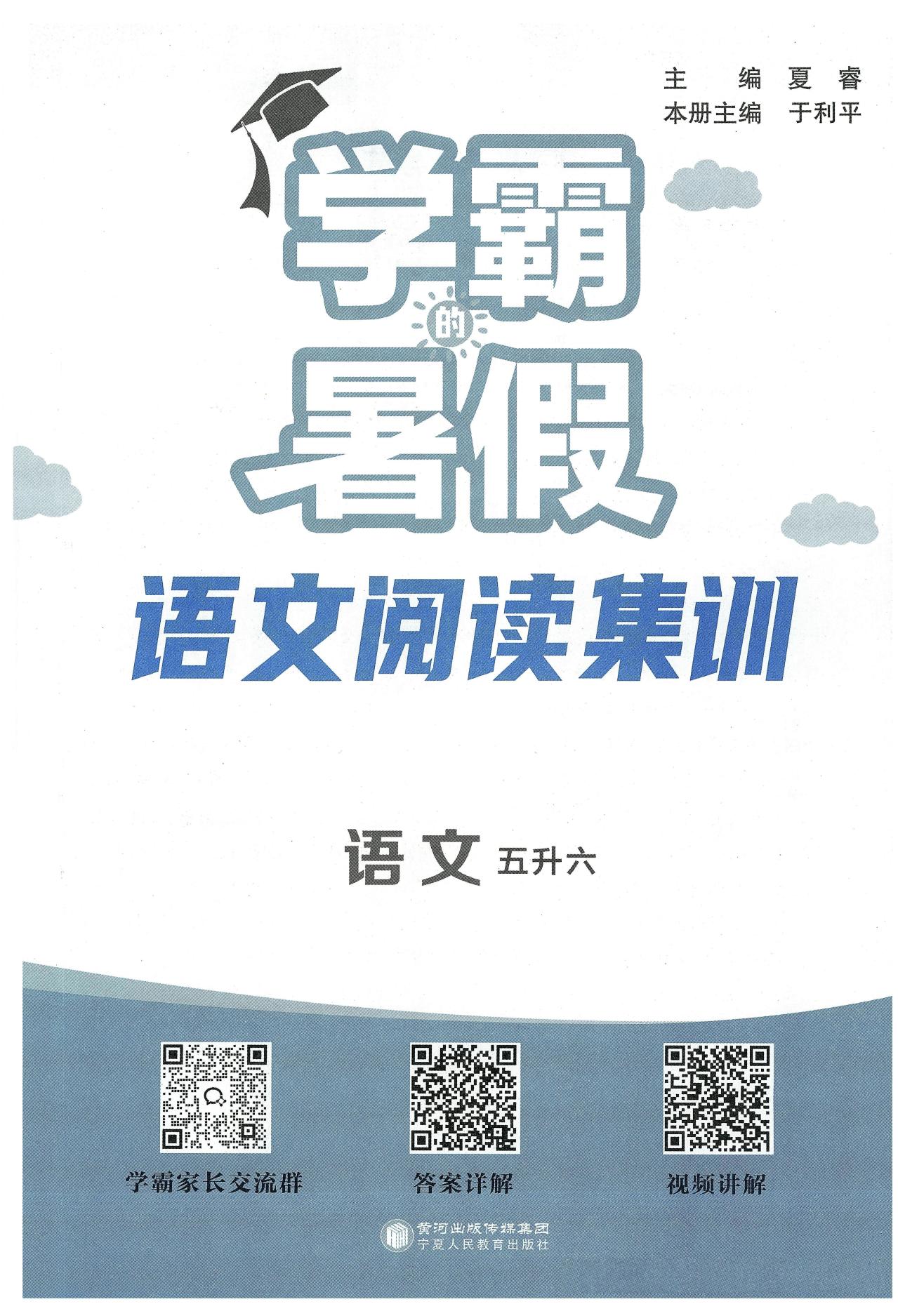 图片[3]-25年语文1-6年级学霸的暑假语文阅读集训-松子教辅网