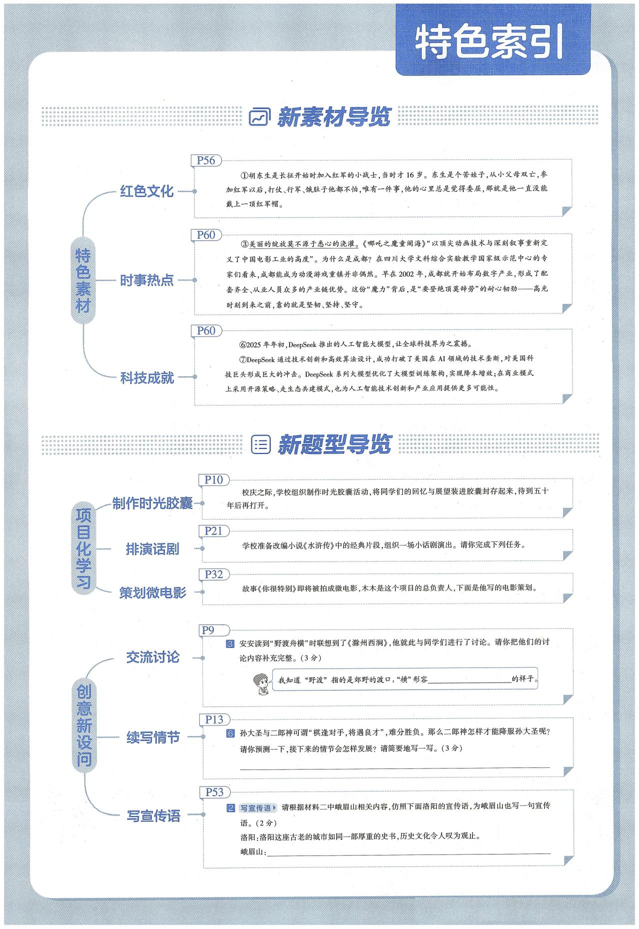 图片[4]-25年语文1-6年级学霸的暑假语文阅读集训-松子教辅网