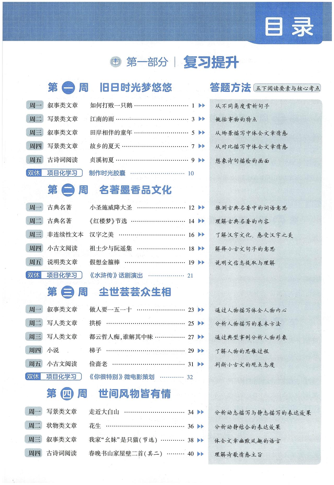 图片[5]-25年语文1-6年级学霸的暑假语文阅读集训-松子教辅网