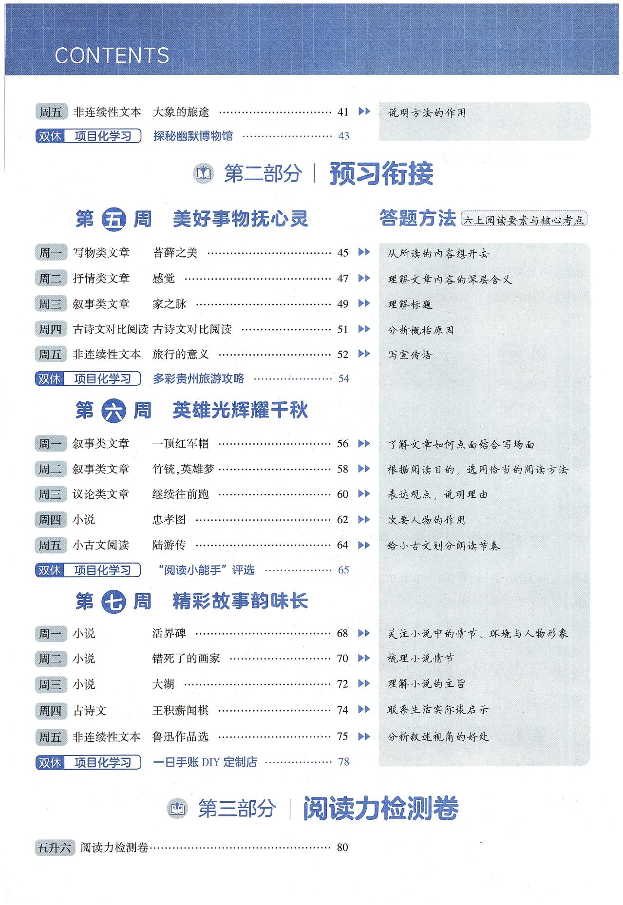 图片[6]-25年语文1-6年级学霸的暑假语文阅读集训-松子教辅网