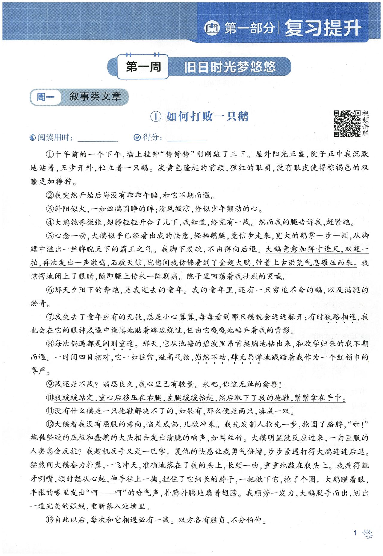 图片[7]-25年语文1-6年级学霸的暑假语文阅读集训-松子教辅网