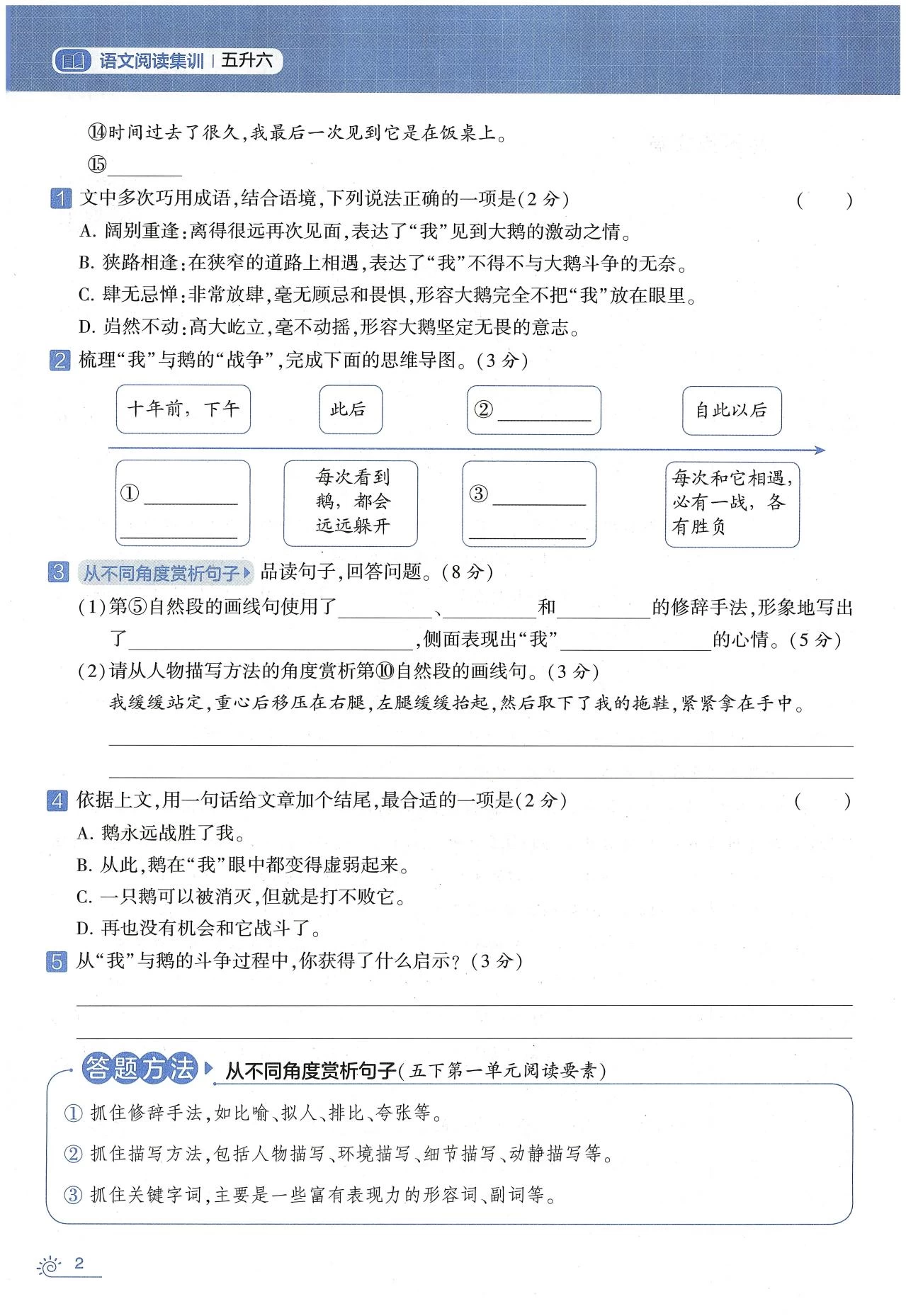 图片[8]-25年语文1-6年级学霸的暑假语文阅读集训-松子教辅网