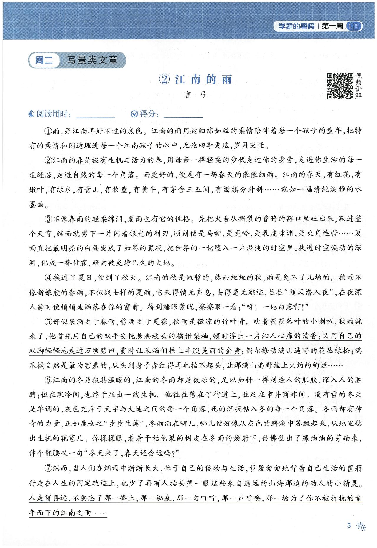图片[9]-25年语文1-6年级学霸的暑假语文阅读集训-松子教辅网