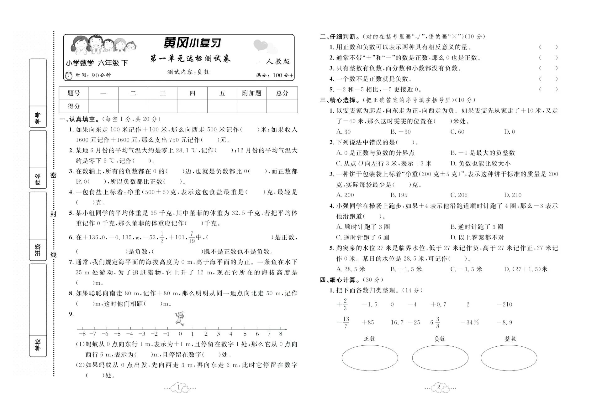 图片[2]-数学1-6年级黄冈小复习（北师、冀教、苏教、人教）-松子教辅网