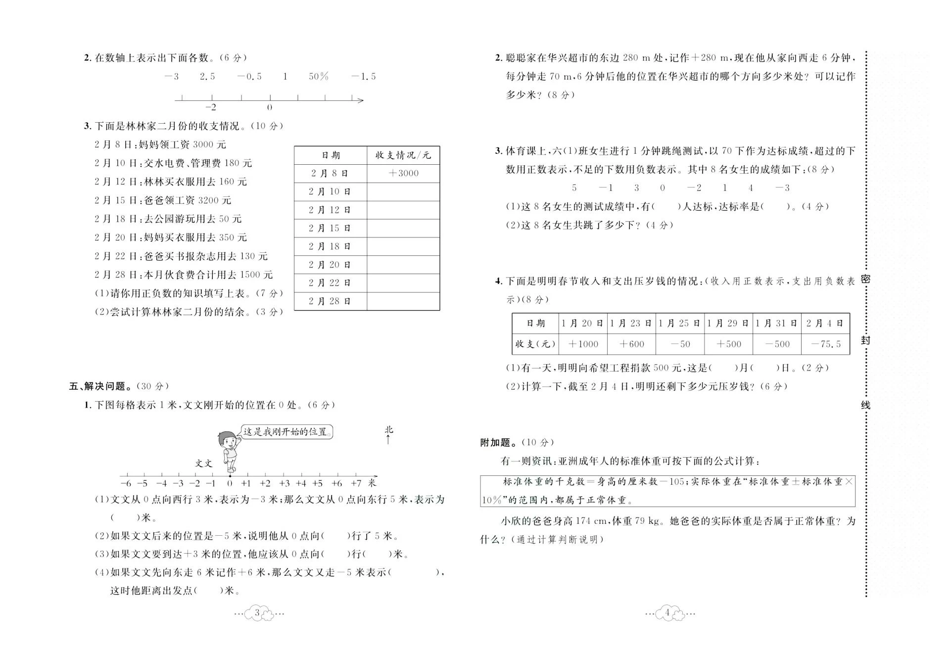 图片[3]-数学1-6年级黄冈小复习（北师、冀教、苏教、人教）-松子教辅网