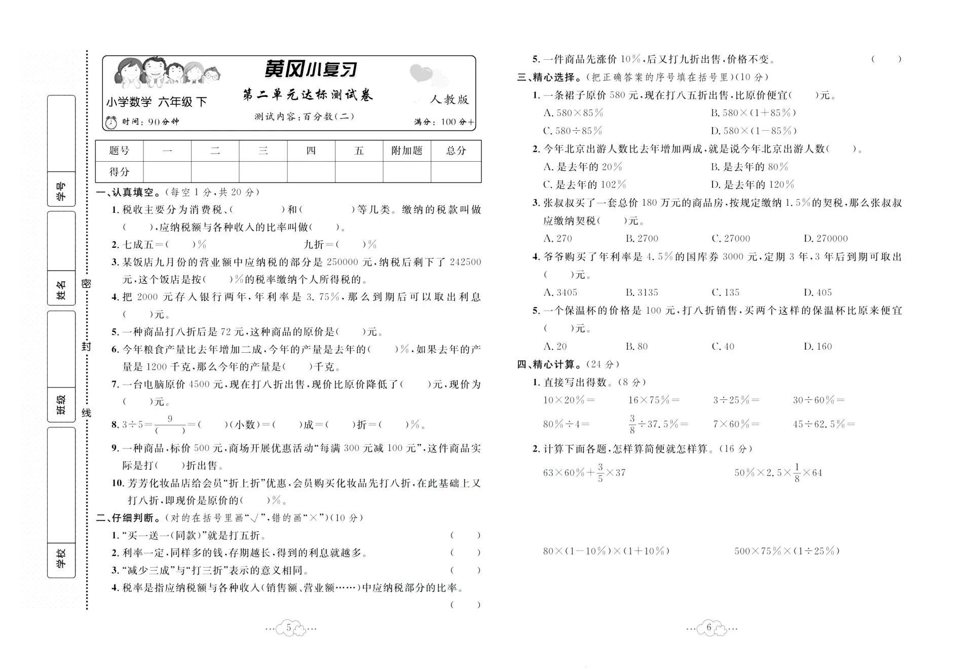 图片[4]-数学1-6年级黄冈小复习（北师、冀教、苏教、人教）-松子教辅网