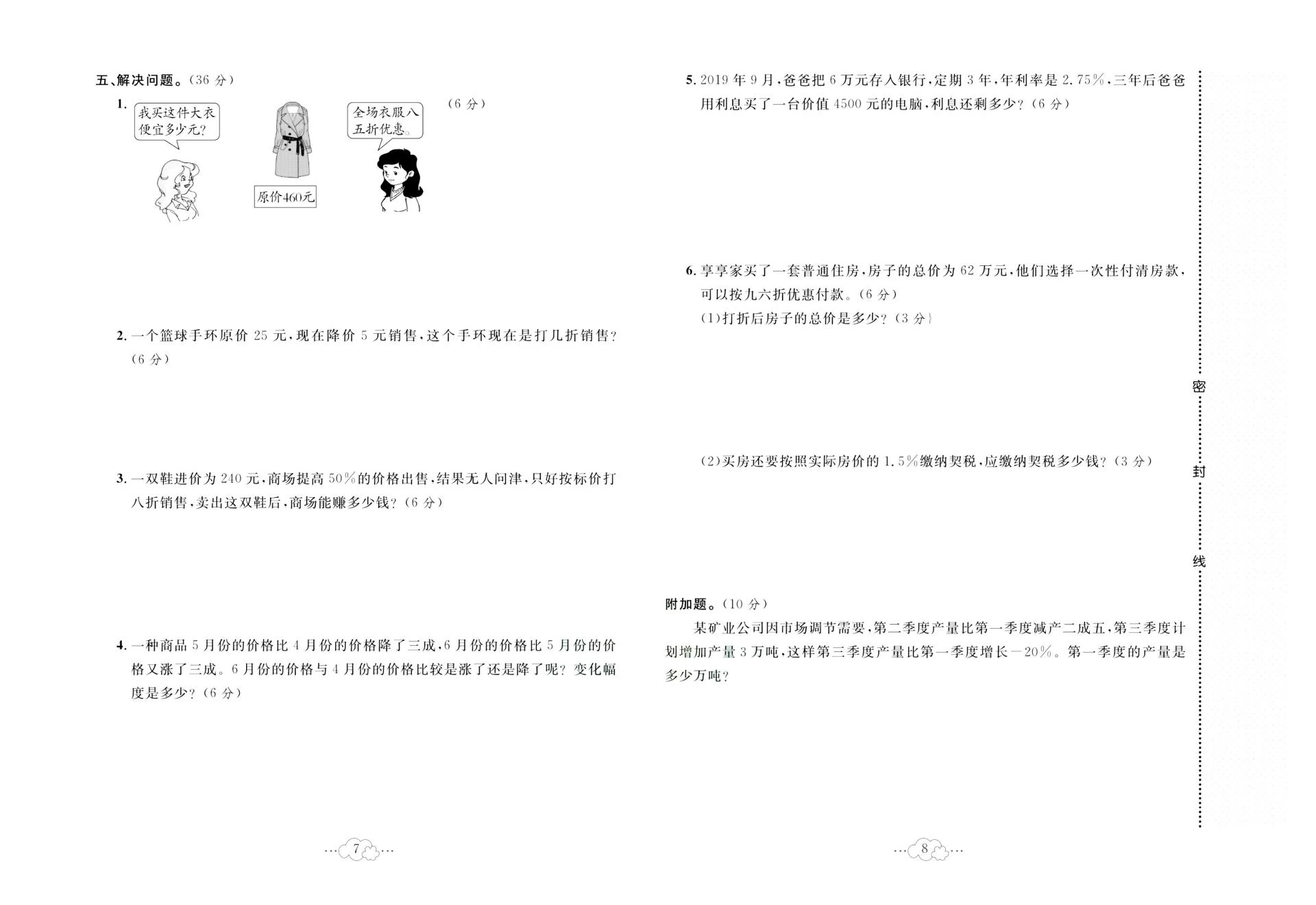 图片[5]-数学1-6年级黄冈小复习（北师、冀教、苏教、人教）-松子教辅网