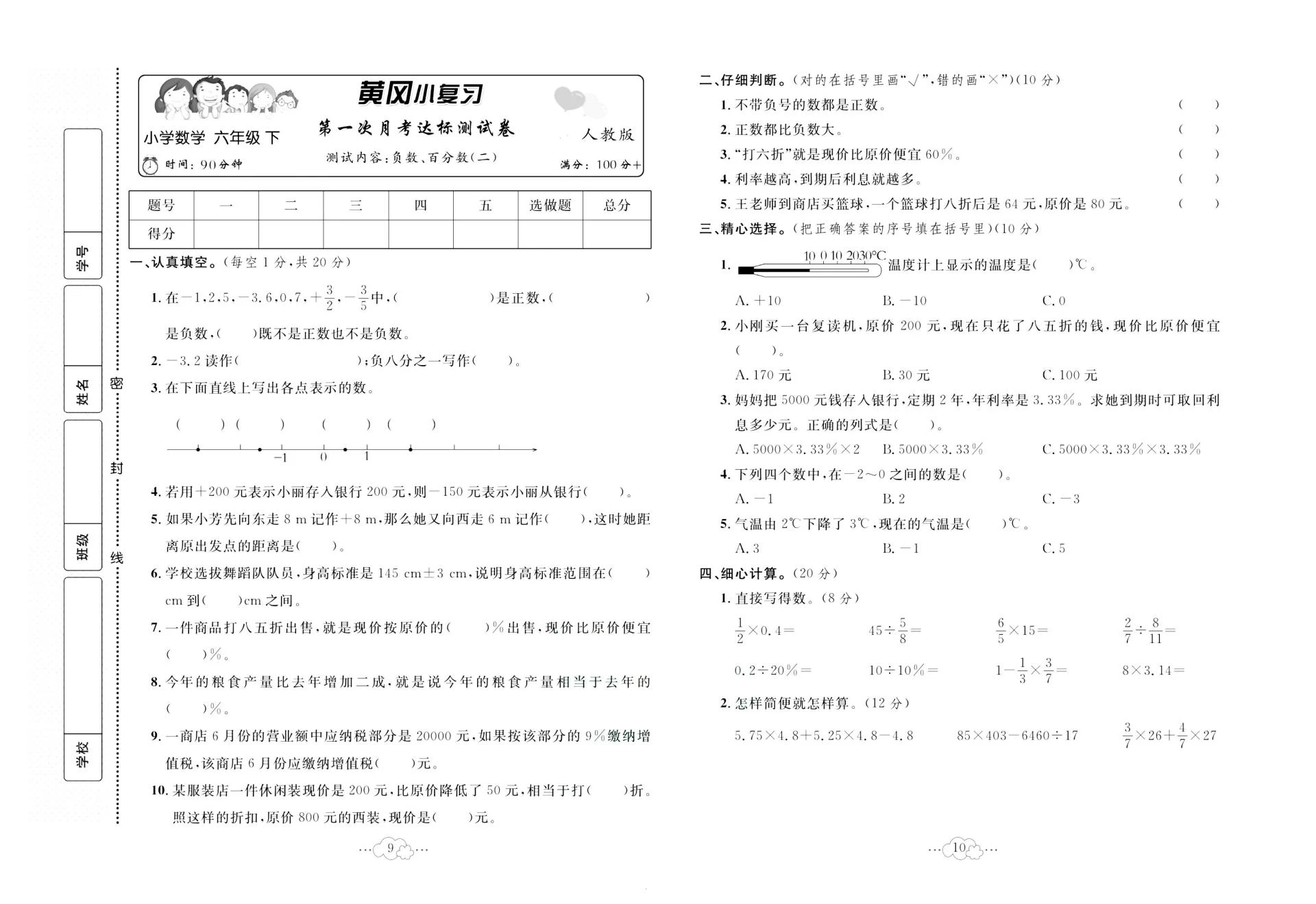 图片[6]-数学1-6年级黄冈小复习（北师、冀教、苏教、人教）-松子教辅网