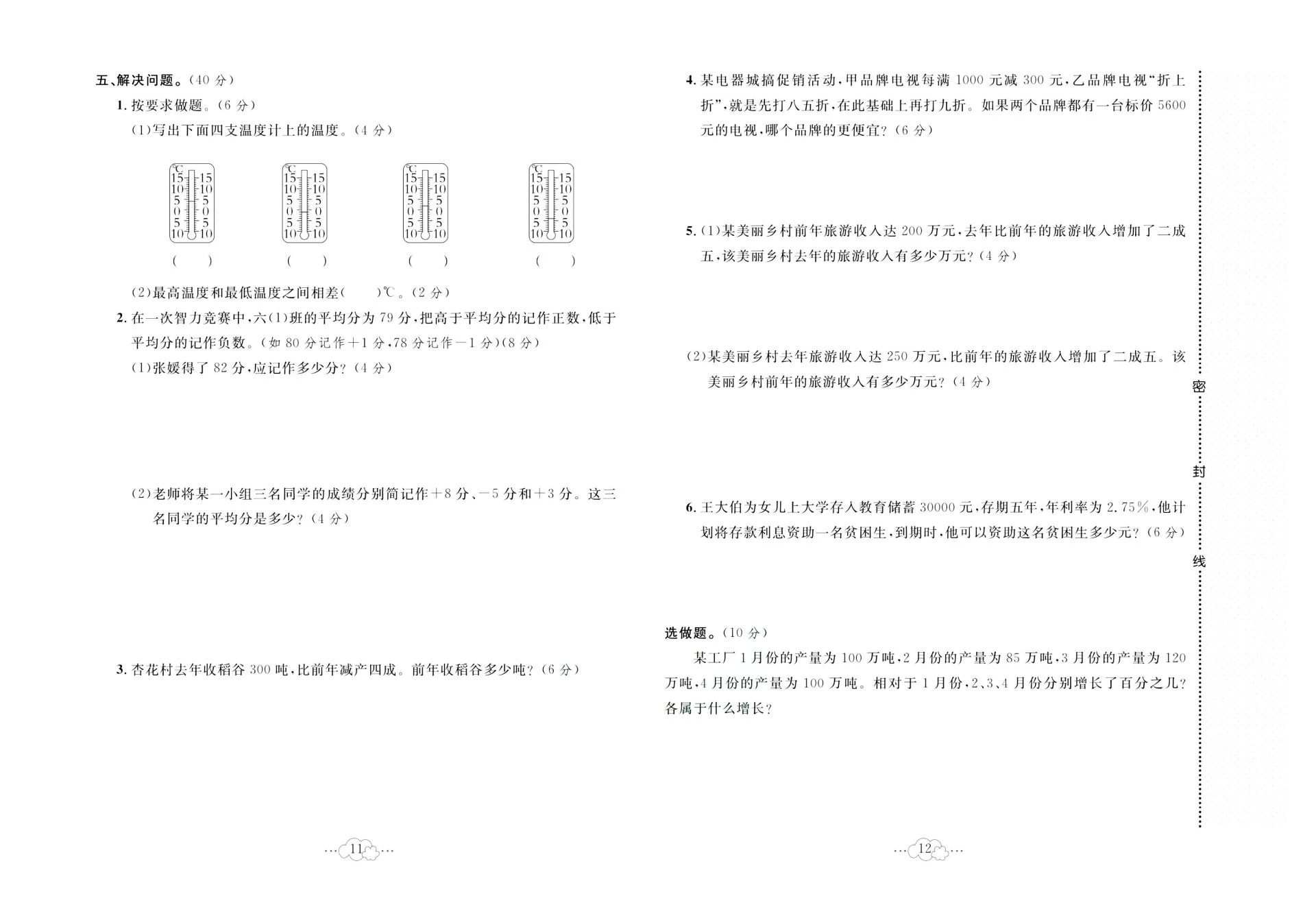 图片[7]-数学1-6年级黄冈小复习（北师、冀教、苏教、人教）-松子教辅网