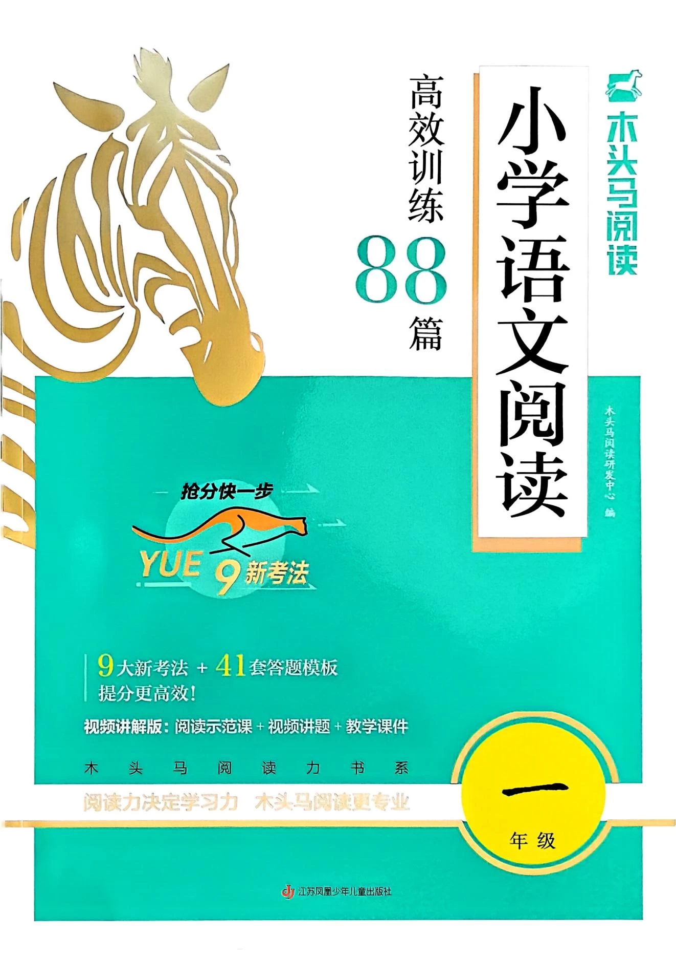 26版小学1-6年级语文高效阅读88篇-松子教辅网