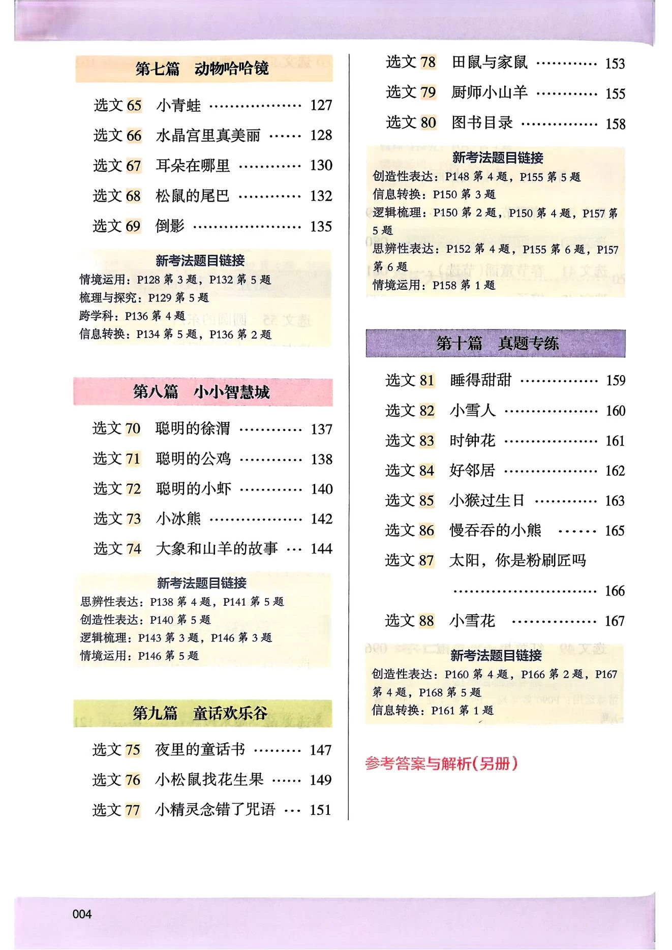 图片[7]-26版小学1-6年级语文高效阅读88篇-松子教辅网