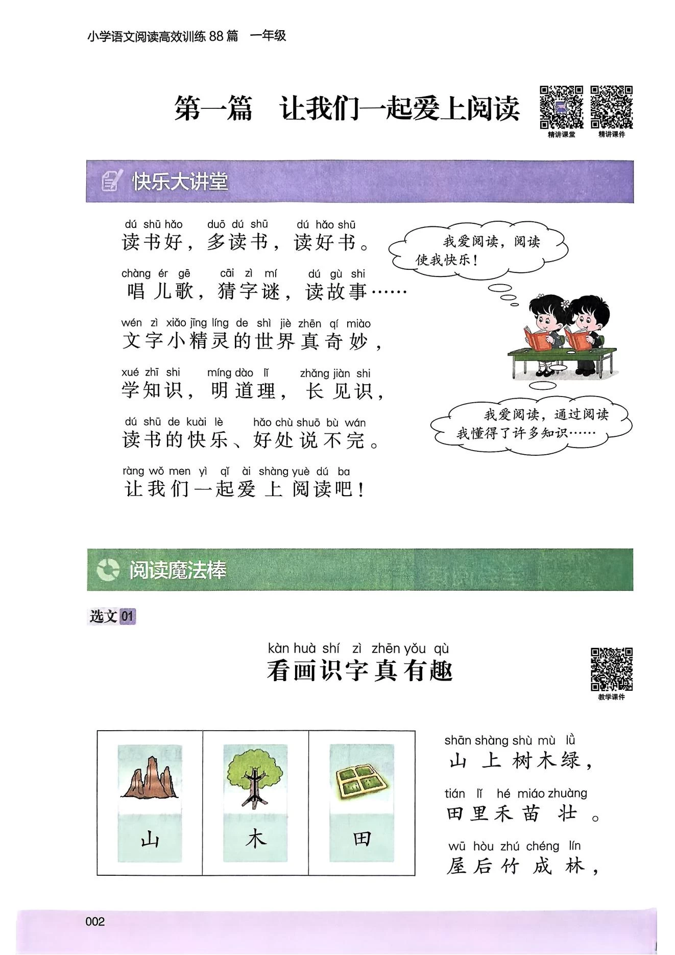图片[9]-26版小学1-6年级语文高效阅读88篇-松子教辅网