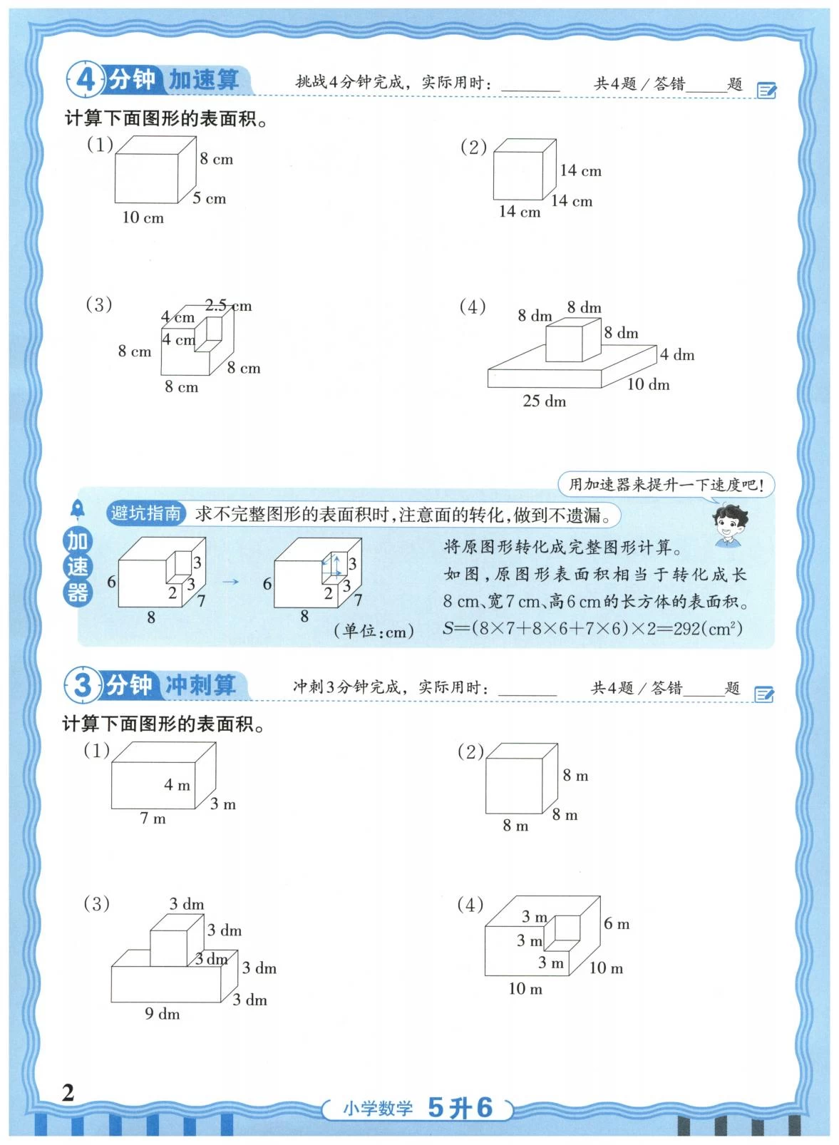 图片[2]-25版1-5升级王朝霞活页暑假计算人教版-松子教辅网
