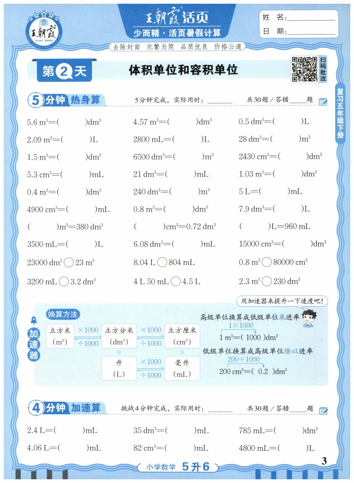图片[3]-25版1-5升级王朝霞活页暑假计算人教版-松子教辅网