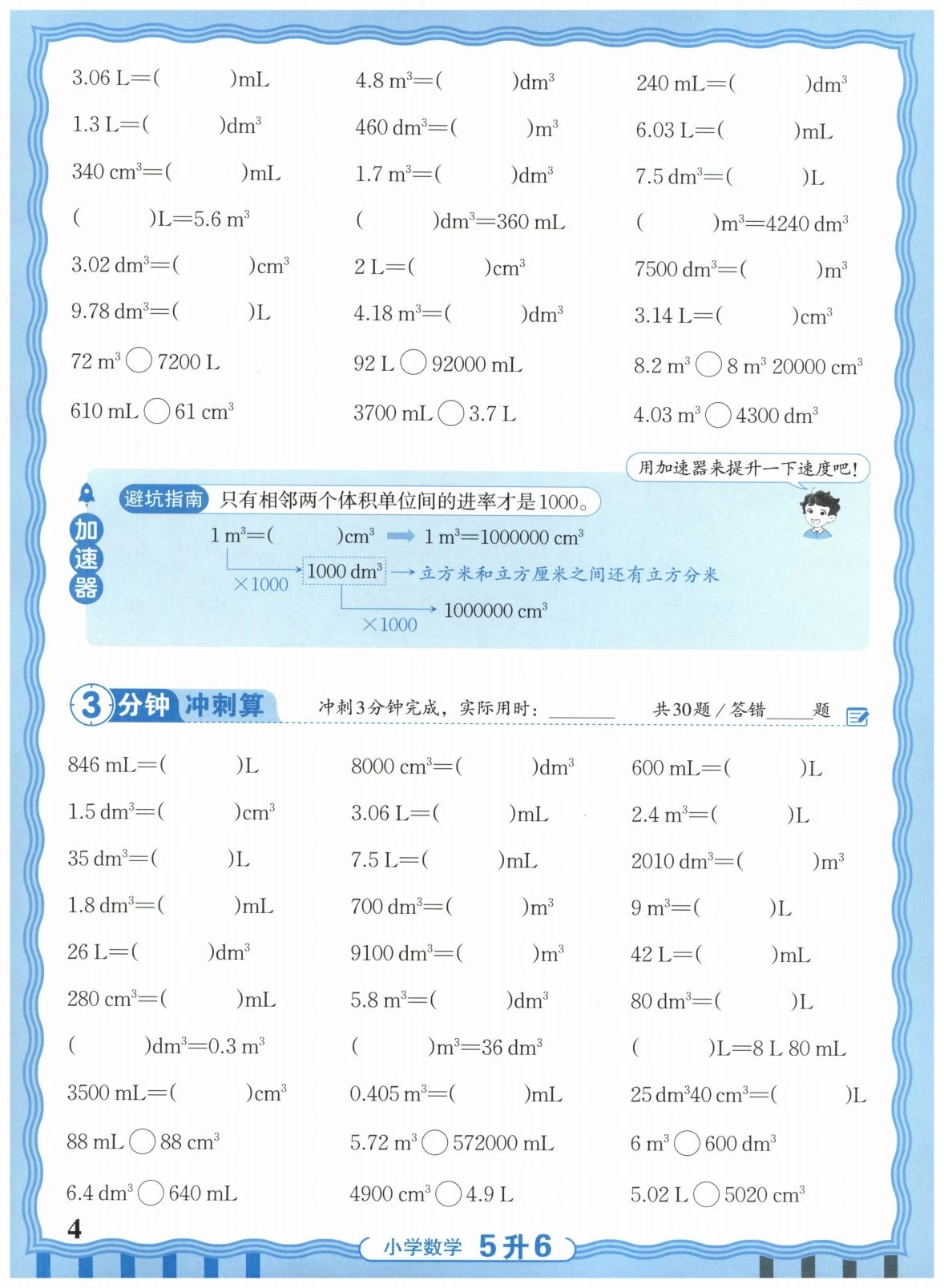 图片[4]-25版1-5升级王朝霞活页暑假计算人教版-松子教辅网
