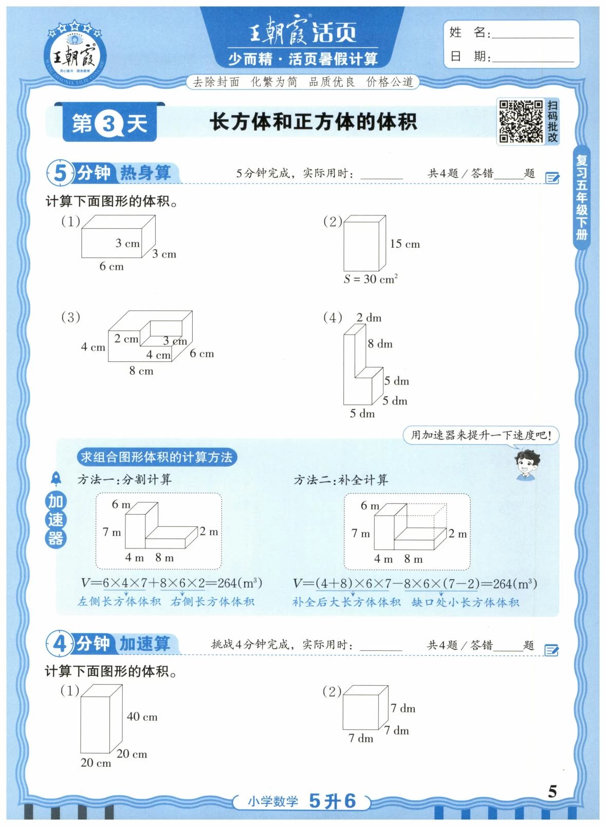 图片[5]-25版1-5升级王朝霞活页暑假计算人教版-松子教辅网