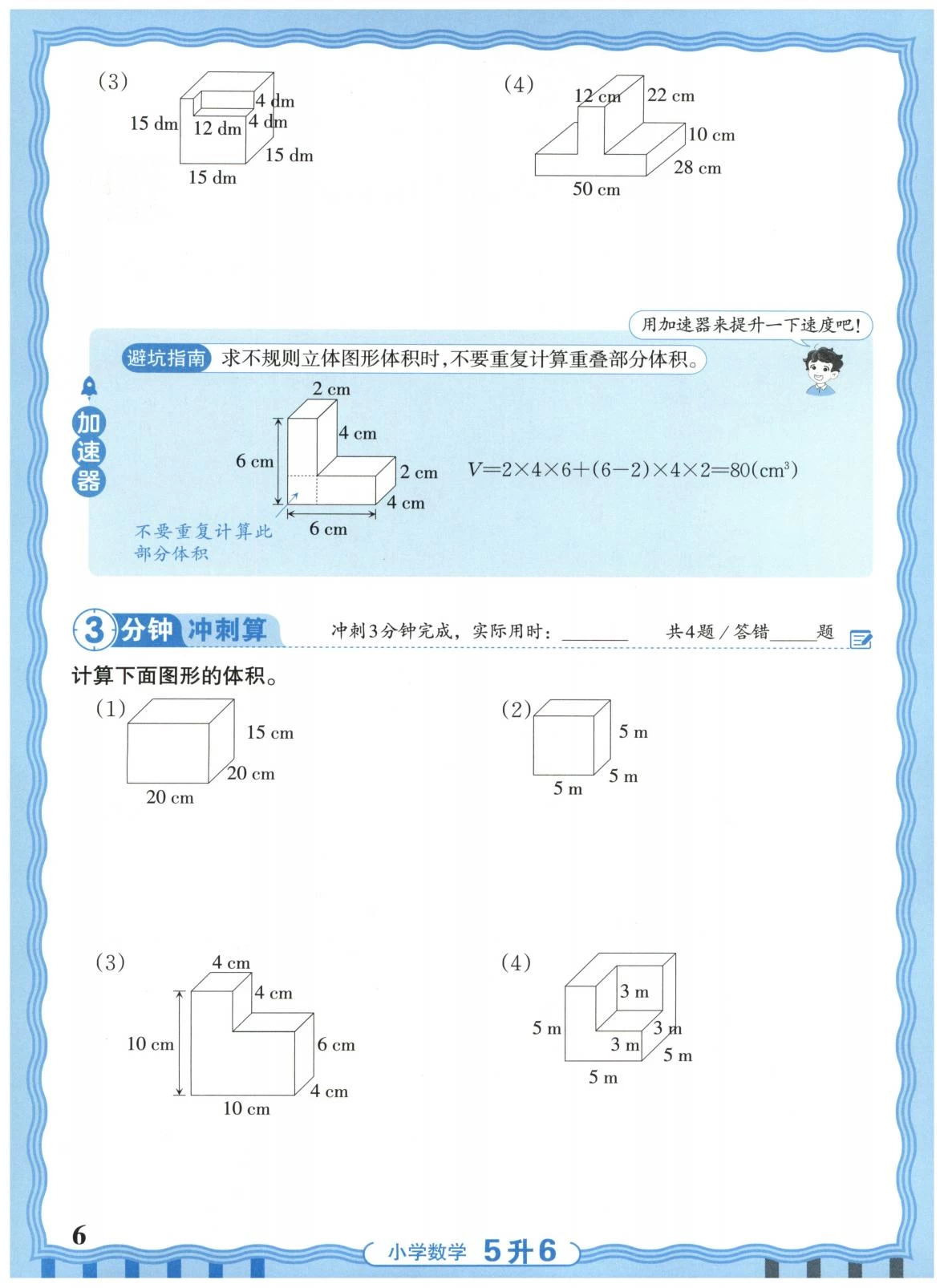 图片[6]-25版1-5升级王朝霞活页暑假计算人教版-松子教辅网