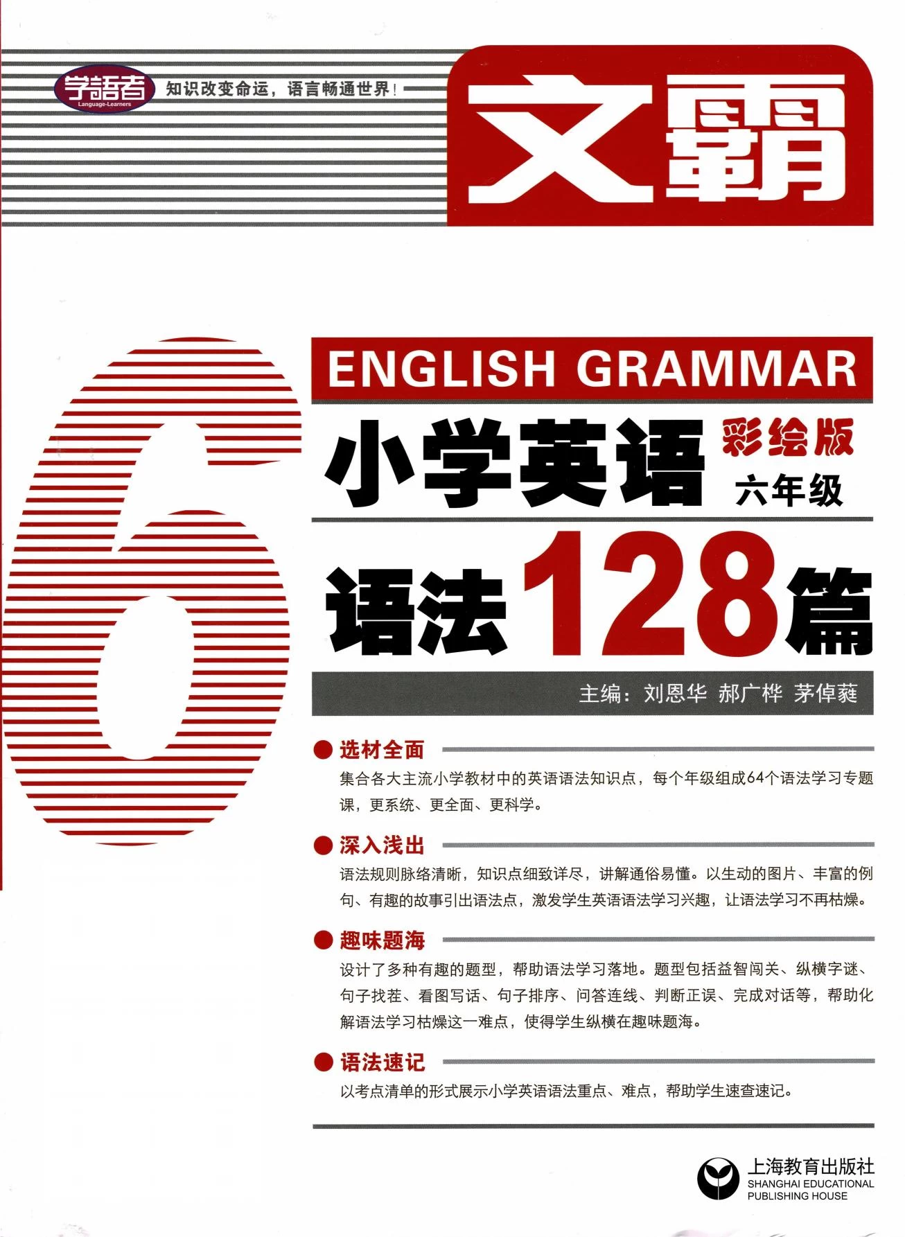小学1-6年级《英语语法128篇》 含参考答案及详解-松子教辅网