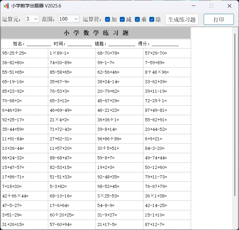 小学数学出题器2025.6.29更新，增加第二页答案-松子教辅网