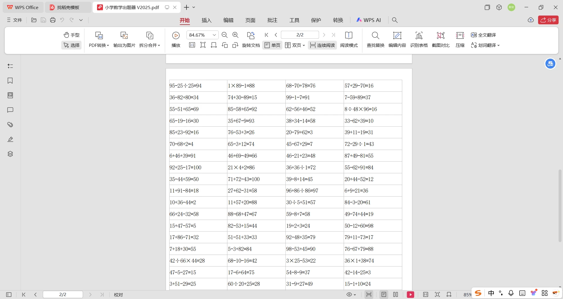 图片[3]-小学数学出题器2025.6.29更新，增加第二页答案-松子教辅网