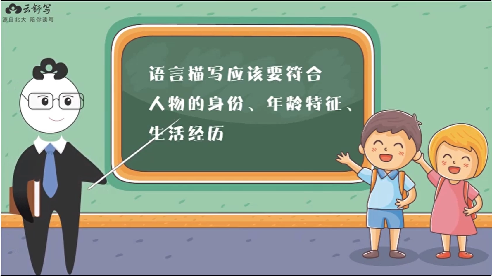 图片[2]-云舒写1-6年级作文动画课-松子教辅网
