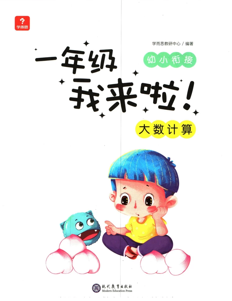 学而思 暑假 1-6年级升学衔接语数英-松子教辅网