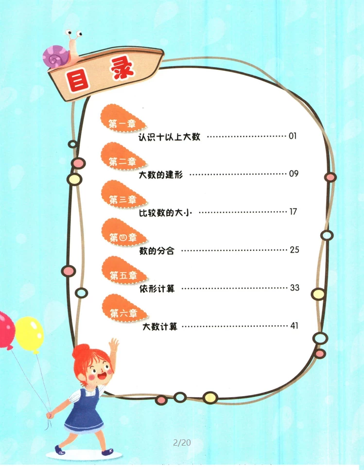 图片[2]-学而思 暑假 1-6年级升学衔接语数英-松子教辅网