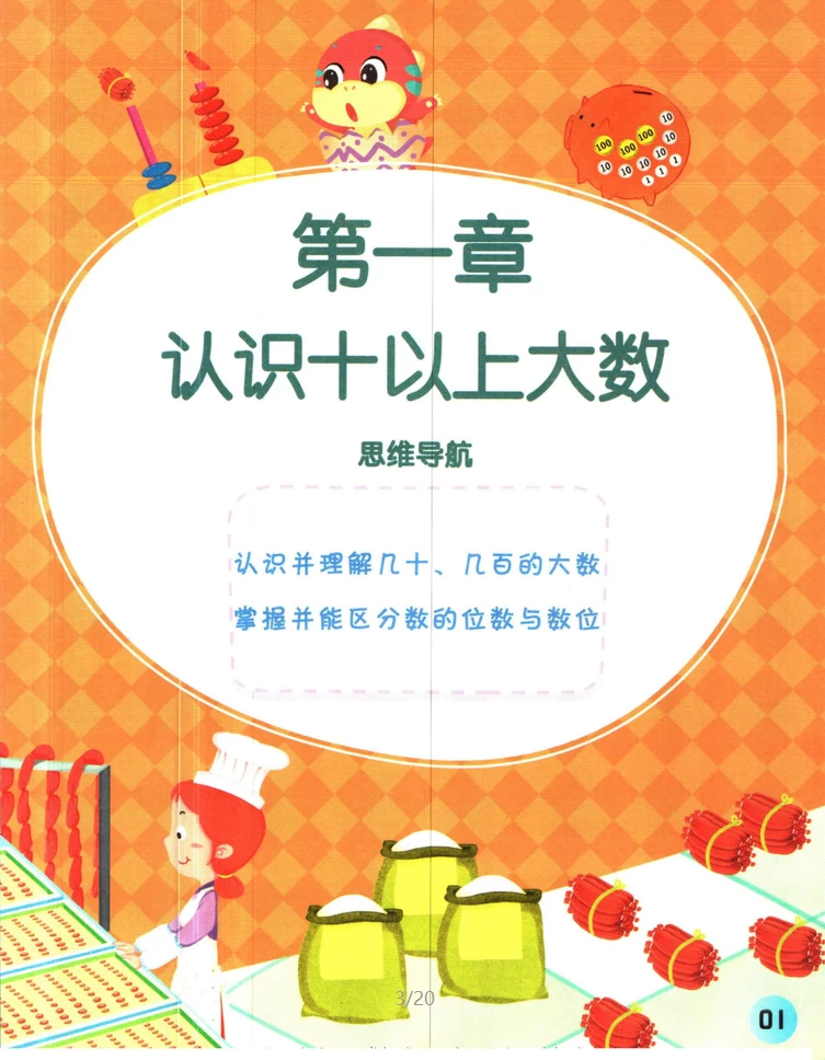 图片[3]-学而思 暑假 1-6年级升学衔接语数英-松子教辅网