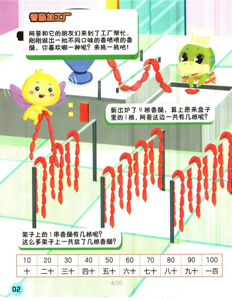 图片[4]-学而思 暑假 1-6年级升学衔接语数英-松子教辅网