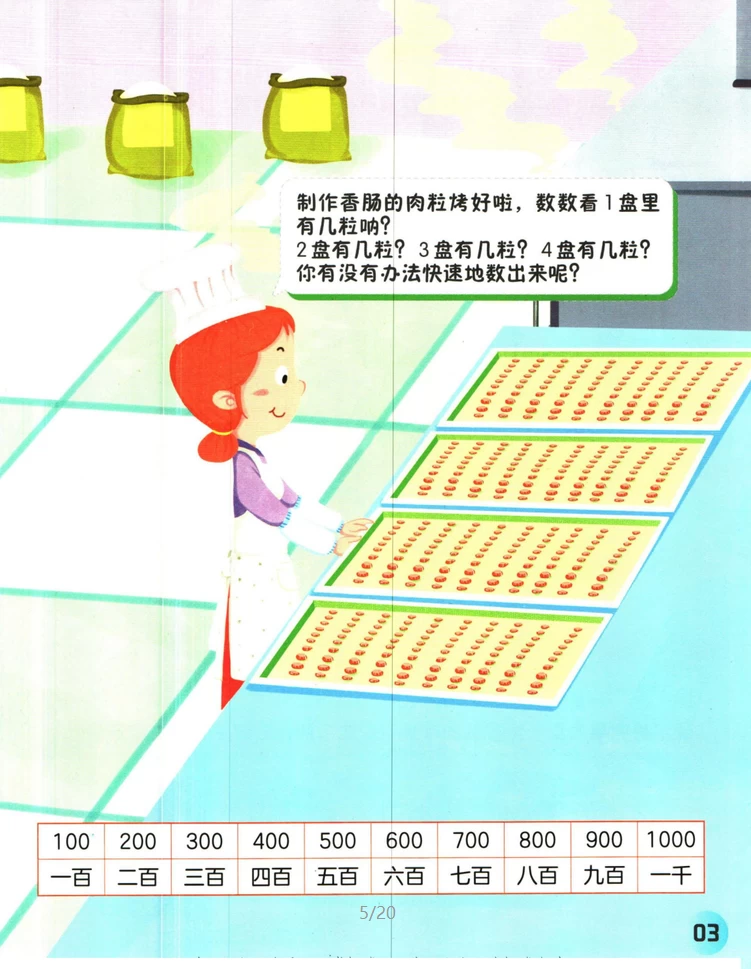 图片[5]-学而思 暑假 1-6年级升学衔接语数英-松子教辅网