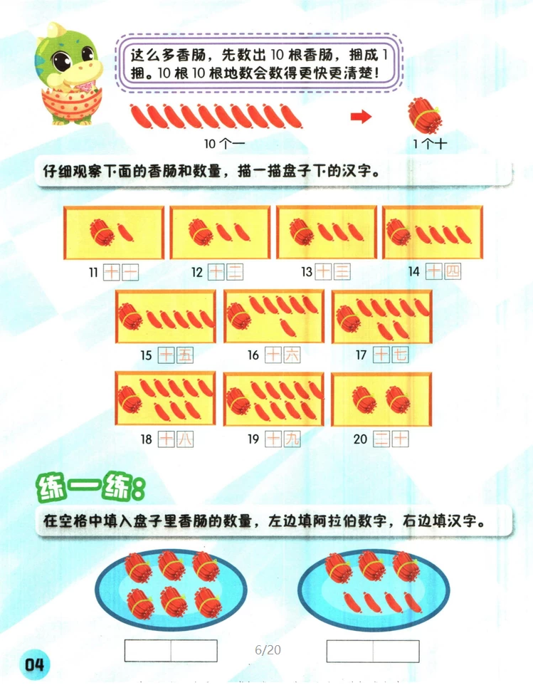 图片[6]-学而思 暑假 1-6年级升学衔接语数英-松子教辅网