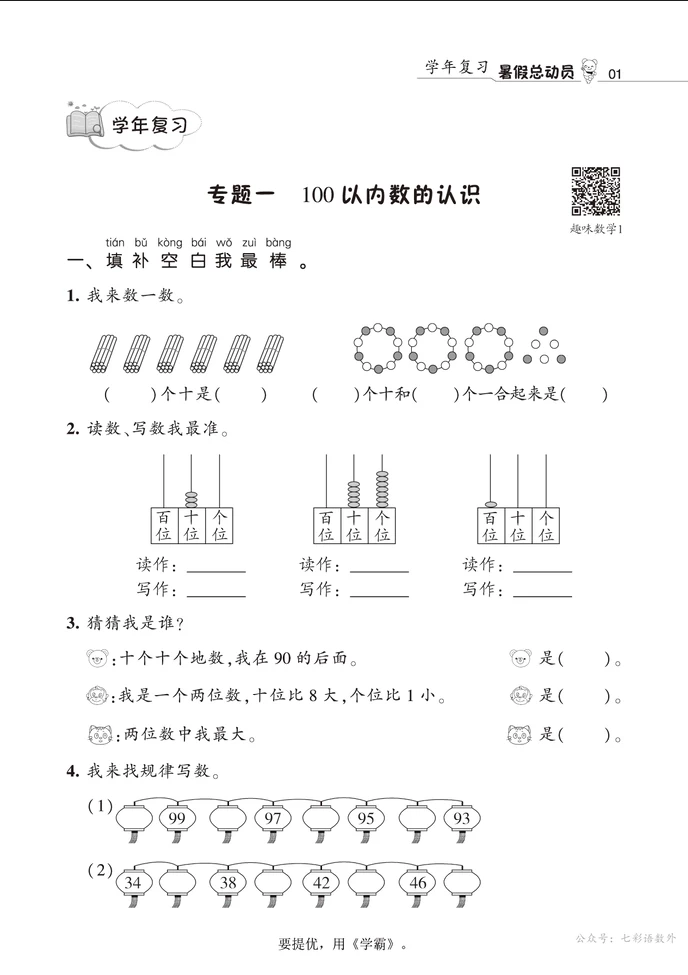 暑假总动员数学1-6学年复习人教、北师、苏教-松子教辅网