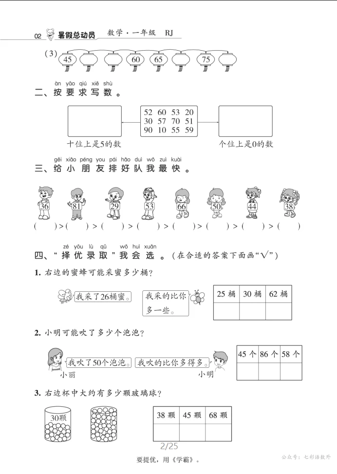 图片[2]-暑假总动员数学1-6学年复习人教、北师、苏教-松子教辅网