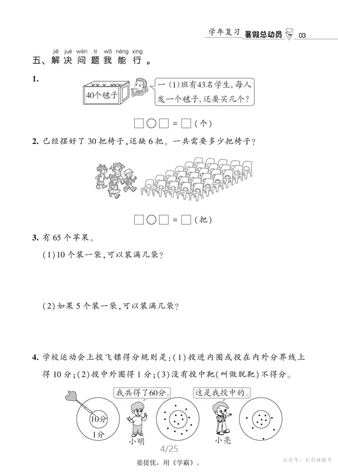 图片[3]-暑假总动员数学1-6学年复习人教、北师、苏教-松子教辅网