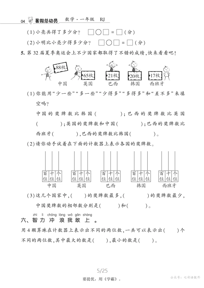 图片[4]-暑假总动员数学1-6学年复习人教、北师、苏教-松子教辅网