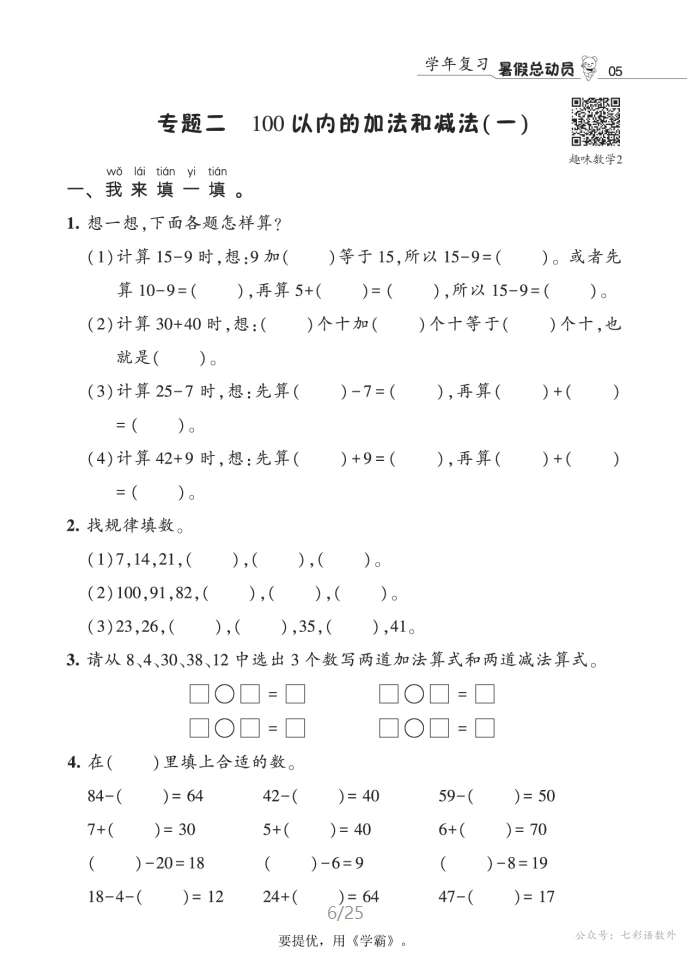 图片[5]-暑假总动员数学1-6学年复习人教、北师、苏教-松子教辅网