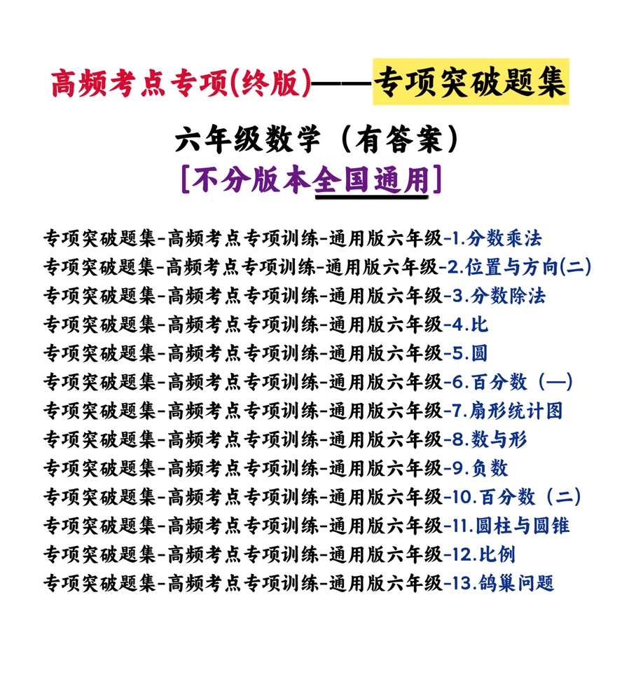 高频考点专项1-6年级数学考点突破题集-松子教辅网