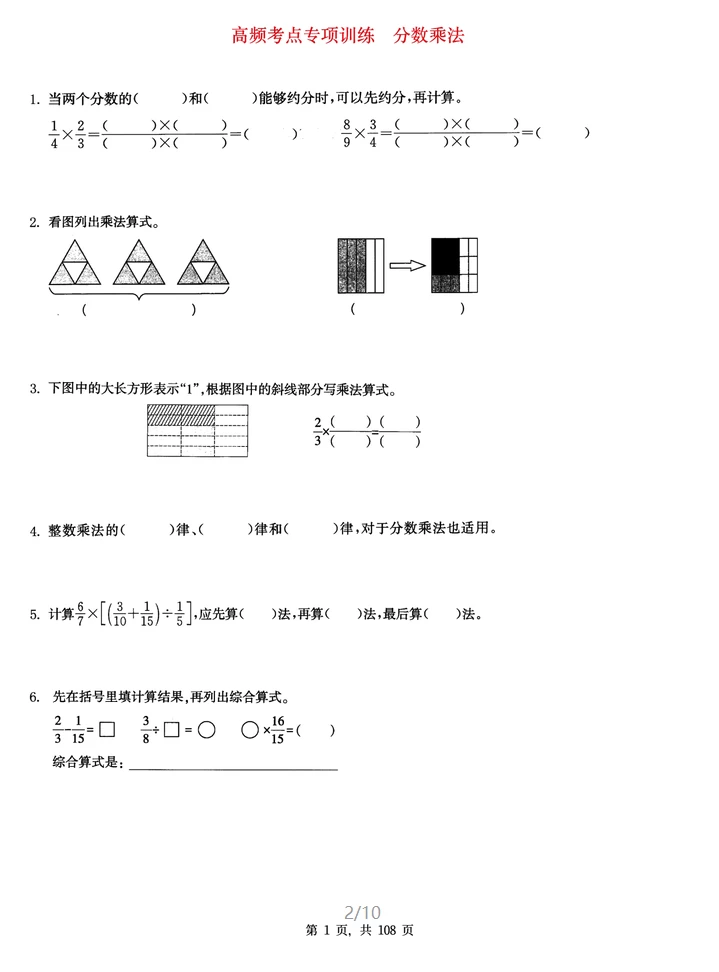 图片[2]-高频考点专项1-6年级数学考点突破题集-松子教辅网