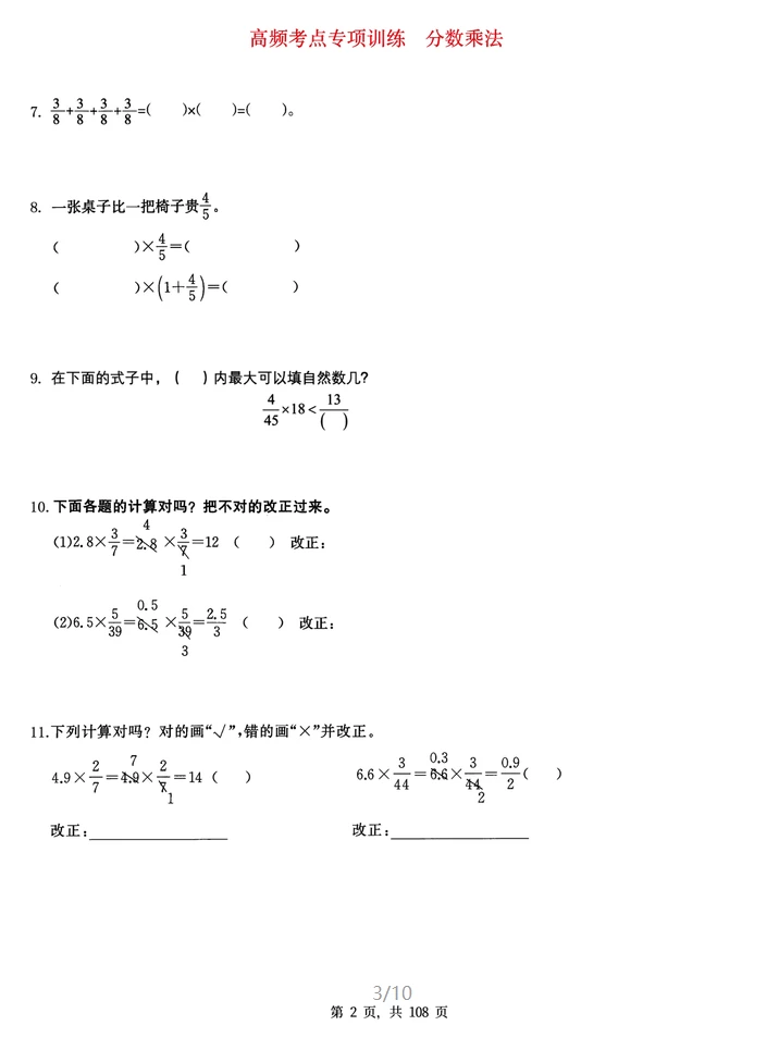 图片[3]-高频考点专项1-6年级数学考点突破题集-松子教辅网