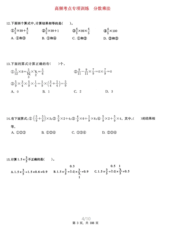 图片[4]-高频考点专项1-6年级数学考点突破题集-松子教辅网
